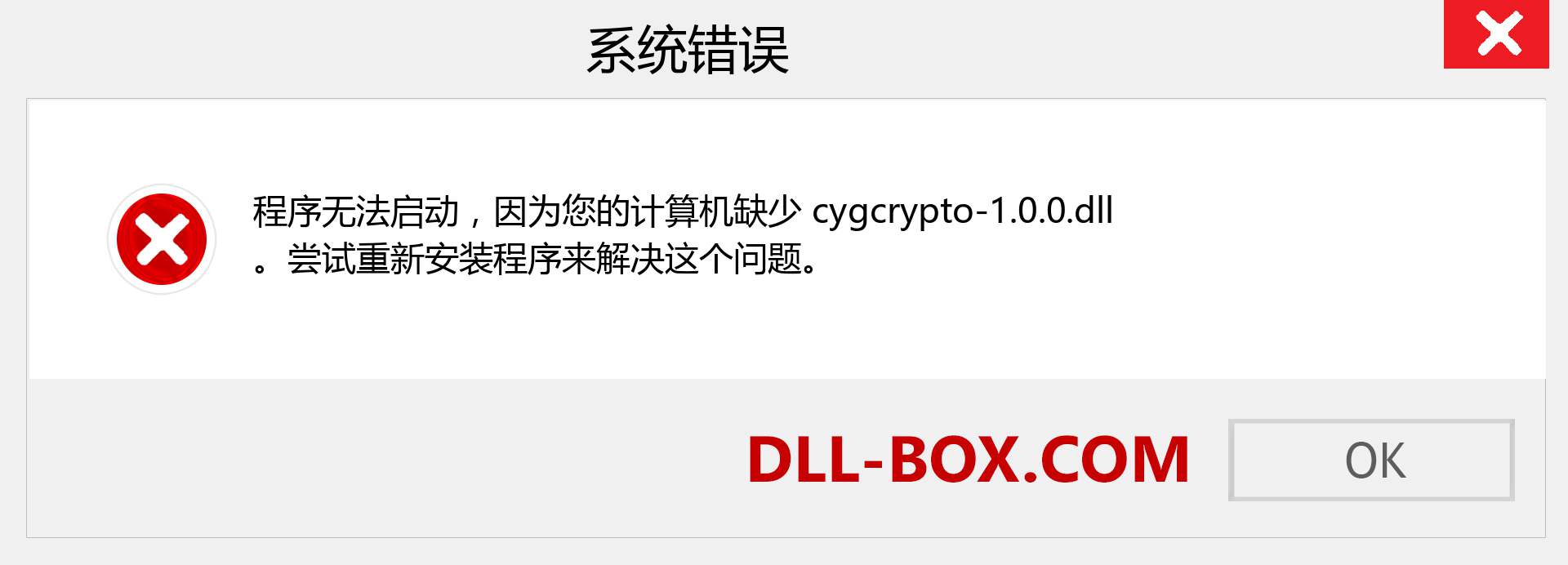cygcrypto-1.0.0.dll 文件丢失？。 适用于 Windows 7、8、10 的下载 - 修复 Windows、照片、图像上的 cygcrypto-1.0.0 dll 丢失错误